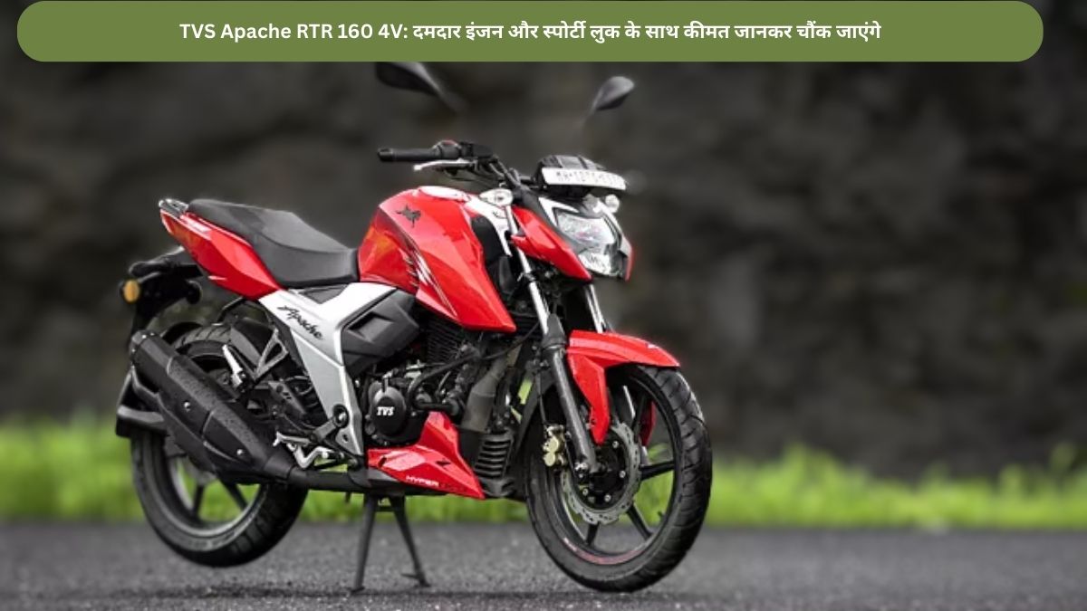 TVS Apache RTR 160 4V