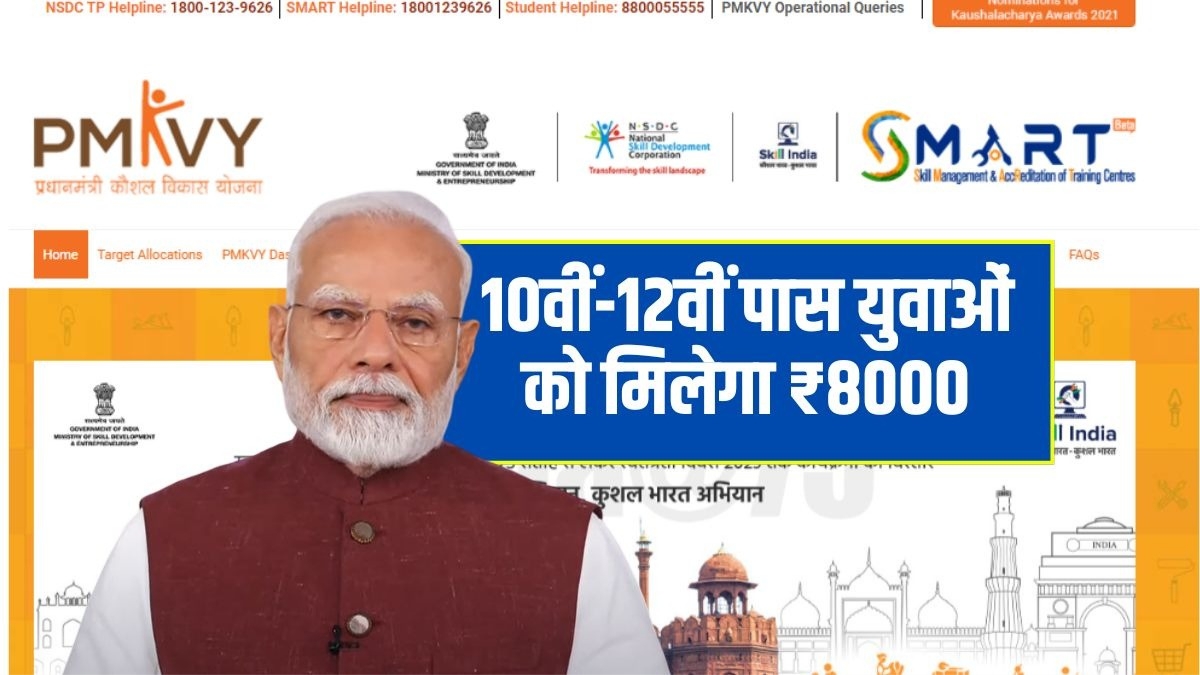 PM Kaushal Vikas Yojana