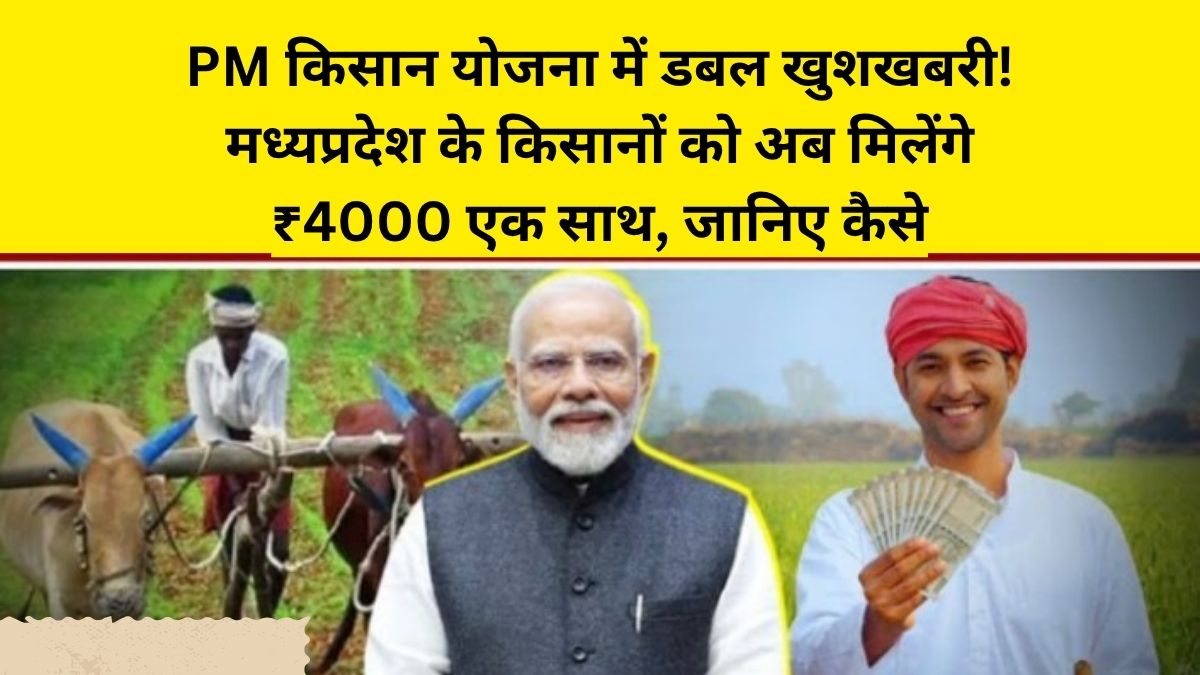 Pm Kisan Yojana