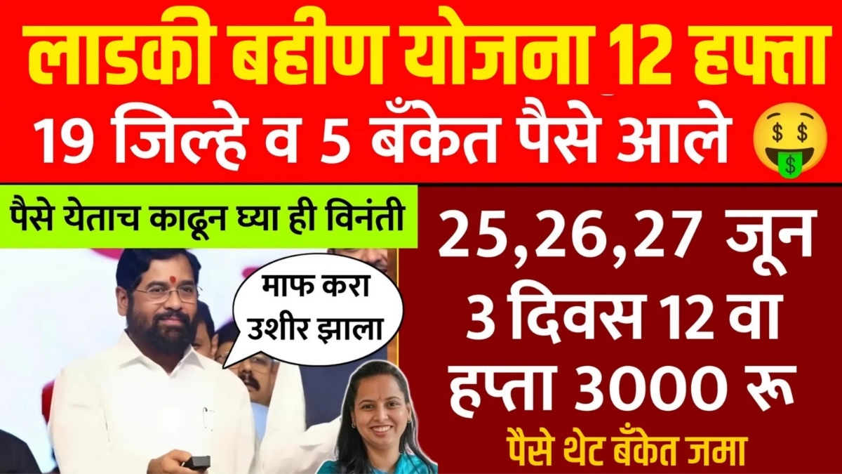 Majhi Ladki Bahin Yojana