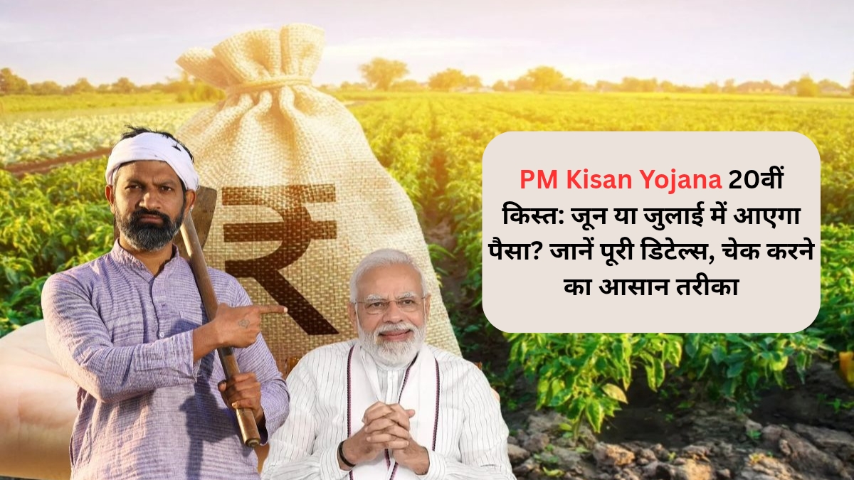 PM Kisan Yojana