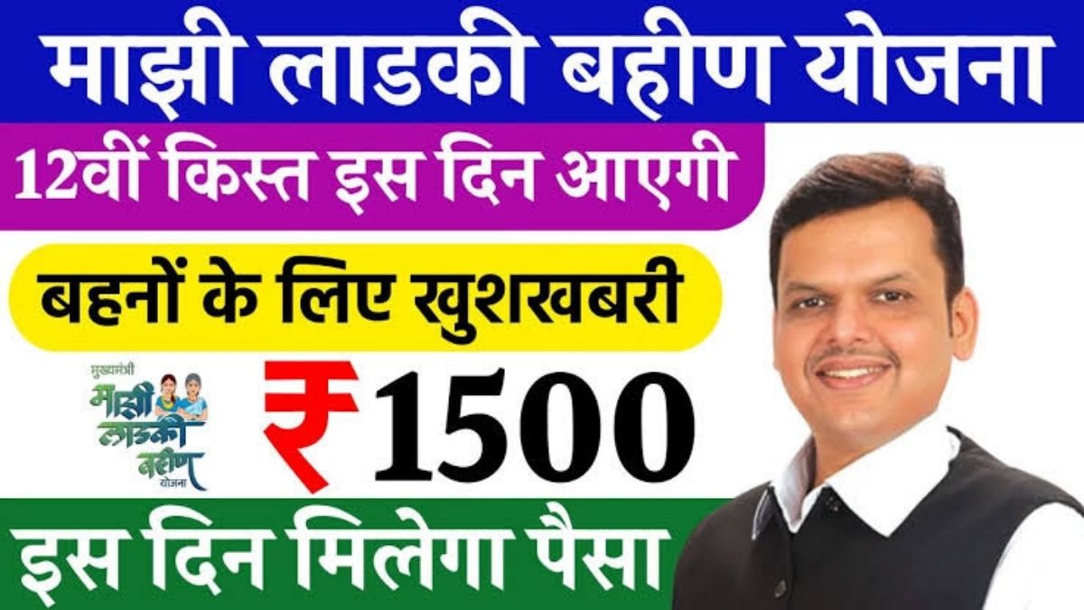 माझी लाडकी बहन योजना