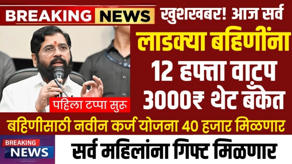 Majhi Ladki Bahin Yojana