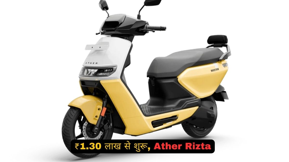 Ather Rizta