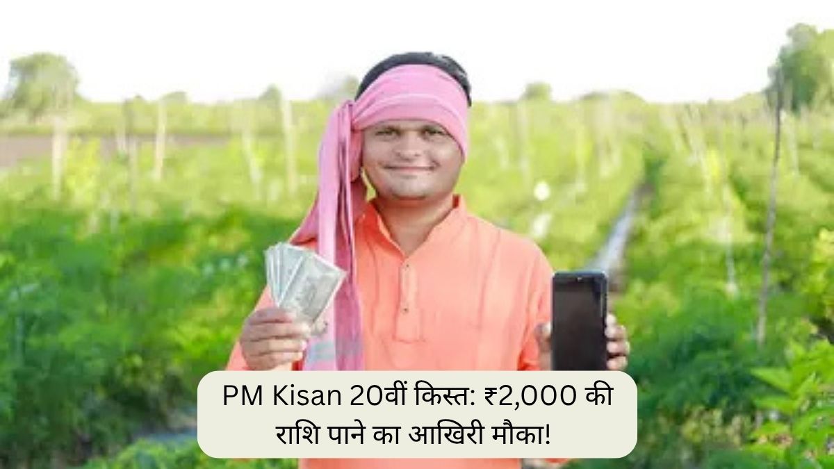 PM Kisan