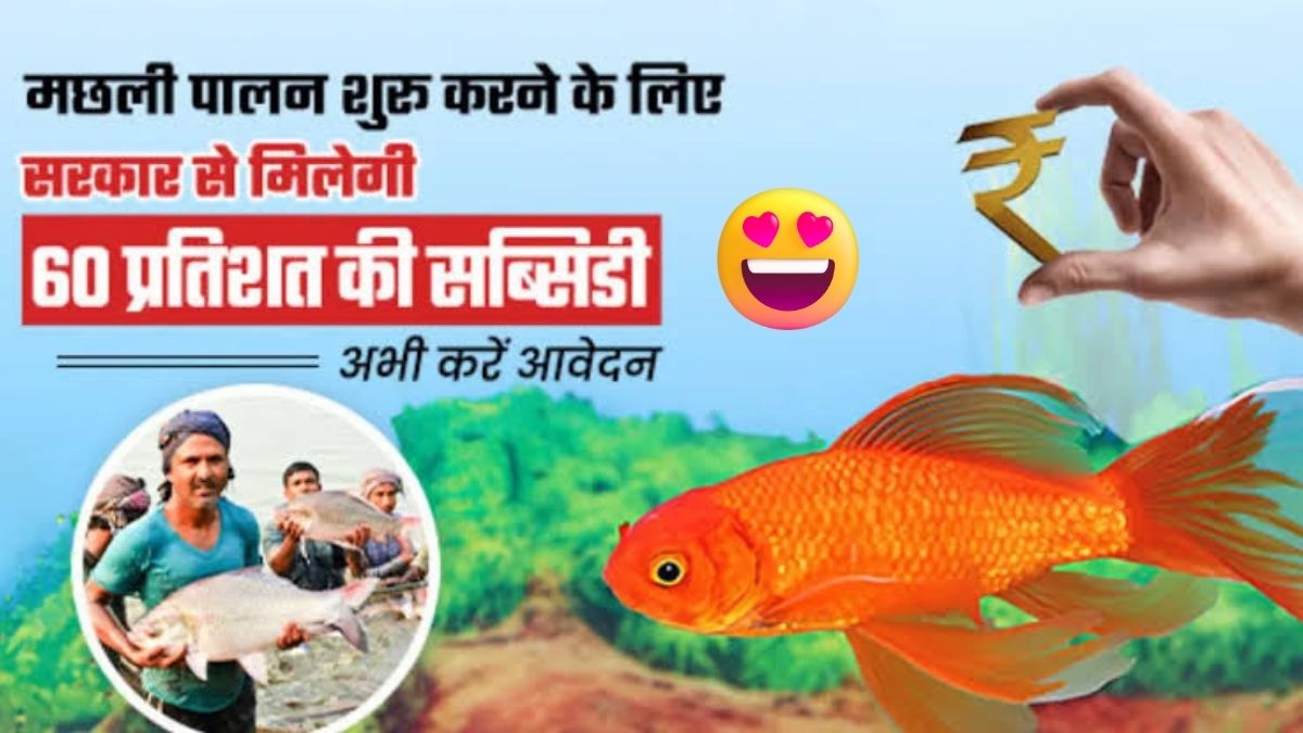 Fish Farming Yojana