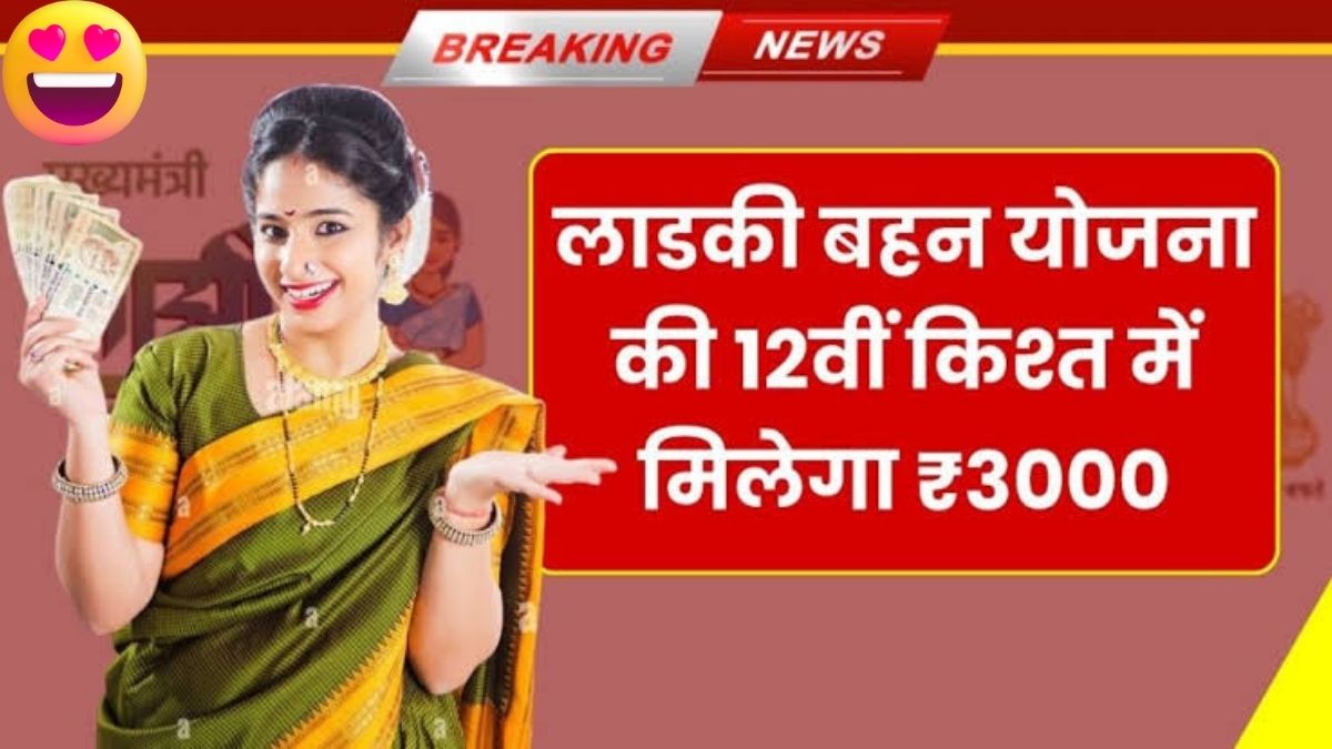 Mazi ladki bahin
