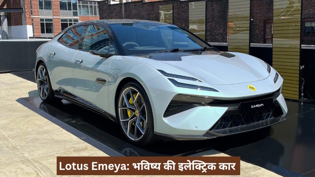 Lotus Emeya