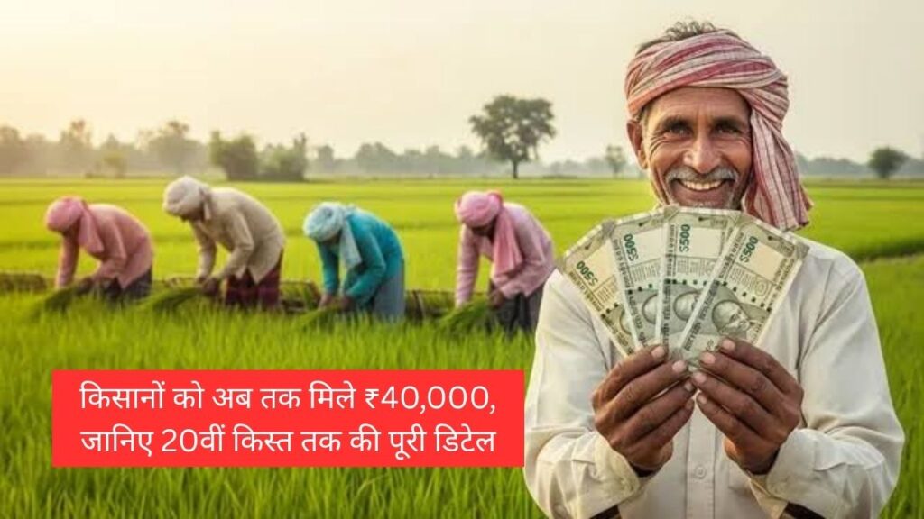 पीएम किसान योजना 2025