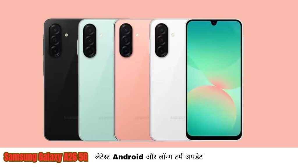 Samsung Galaxy A26 5G