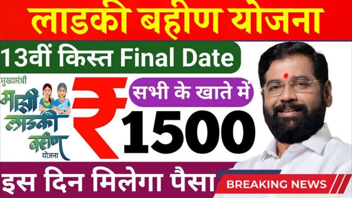 लाडकी बहीण योजना