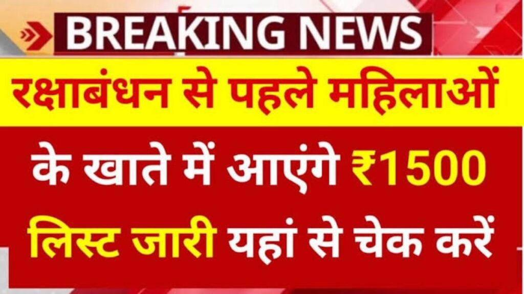 लाडकी बहीण योजना